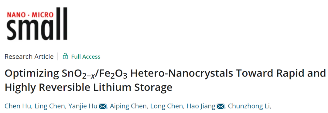 華東理工江浩/胡彥杰Small: 優(yōu)化SnO2-x /Fe2O3異質(zhì)納米晶體實(shí)現(xiàn)快速可逆的鋰存儲(chǔ)