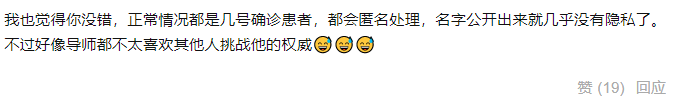 “我說了三句話，被導(dǎo)師移出群聊......” 網(wǎng)友：你真是Big膽了！