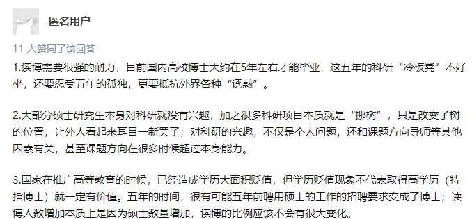 為什么有些研究生不讀博士？