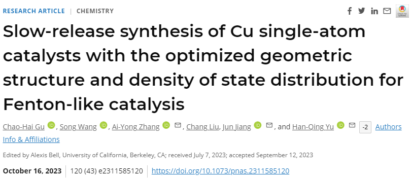 俞漢青/江俊PNAS：Cu1/C3N4/MMT助力類-Fenton反應(yīng)