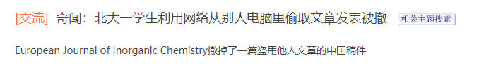 離大譜！北大一研究生偷取同門師妹論文發(fā)表，作者卻掛名給了武大3位不知情的科研汪...