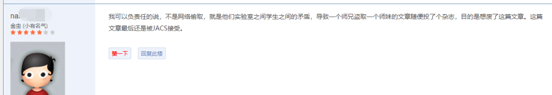 離大譜！北大一研究生偷取同門師妹論文發(fā)表，作者卻掛名給了武大3位不知情的科研汪...