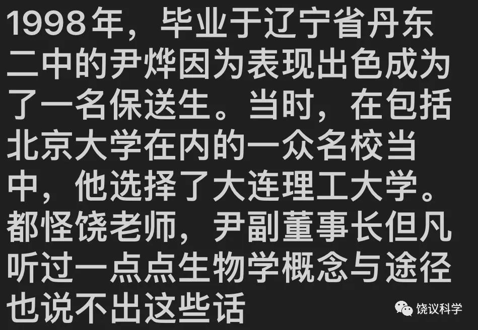 饒毅連發(fā)4文，炮轟華大基因CEO尹燁：“水”博士，欺騙，偽科學(xué)家，真帶貨人、賣假藥……