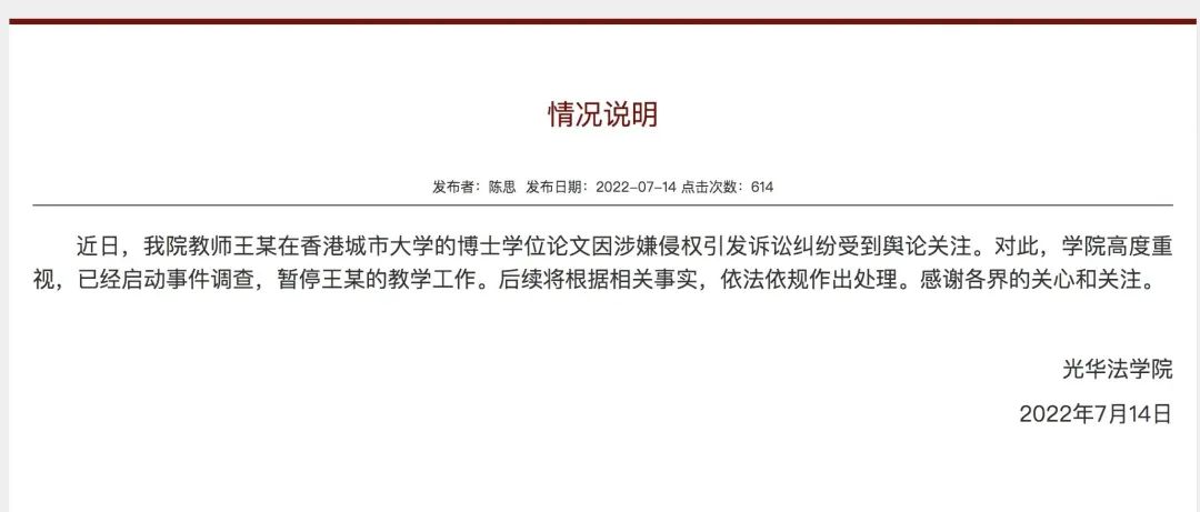 名校副院長(zhǎng)博士論文剽竊他人，還疑似威脅受害者，法院判了！校方回應(yīng)：暫停工作！