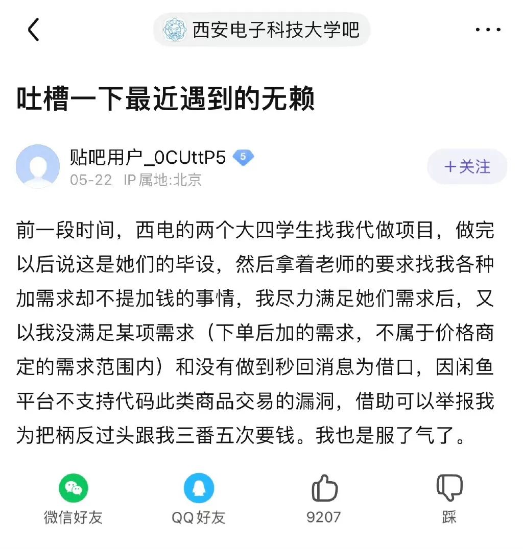 太奇葩！211高校大學生雇槍手代做畢設，反向槍手要錢？高校回應！