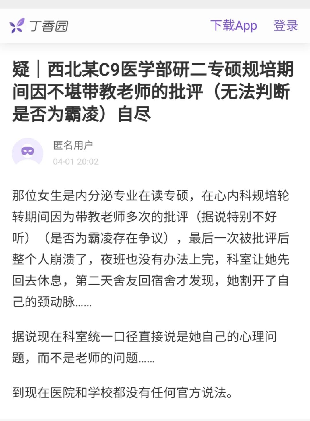 西安交大一女研究生宿舍自殺，是被霸凌還是心理問題？多位同學(xué)發(fā)聲，校方回應(yīng)