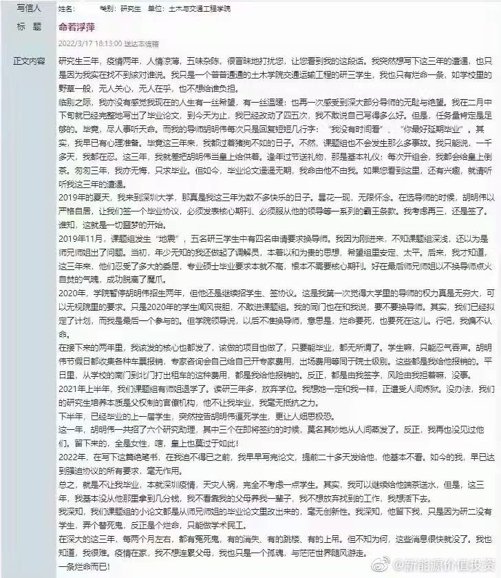 研究生實名舉報深圳大學導師強迫學生延遲畢業(yè)，違規(guī)報銷，各方回應(yīng)