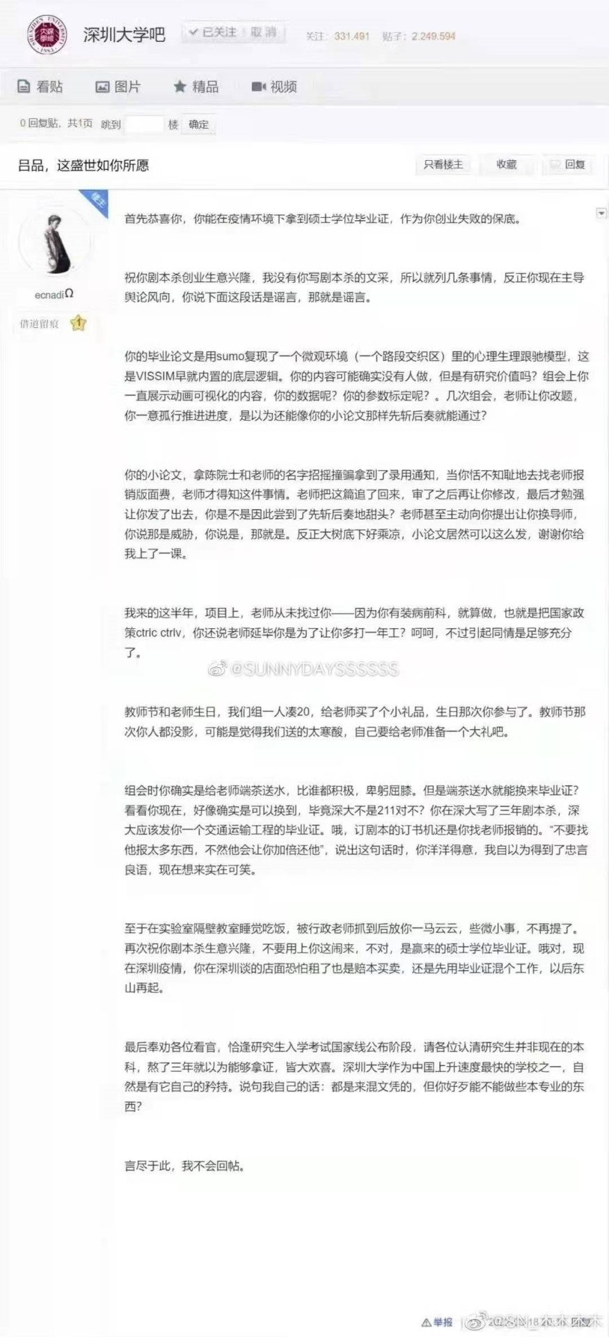 研究生實名舉報深圳大學導師強迫學生延遲畢業(yè)，違規(guī)報銷，各方回應(yīng)