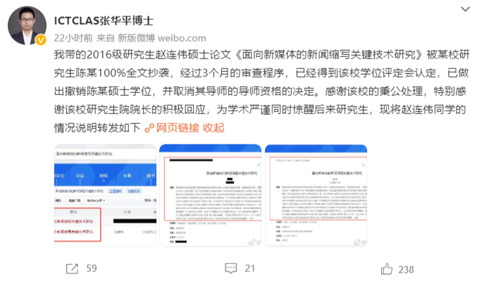撤銷學(xué)位！論文被100%抄襲，原作者導(dǎo)師怒批：研究者的恥辱