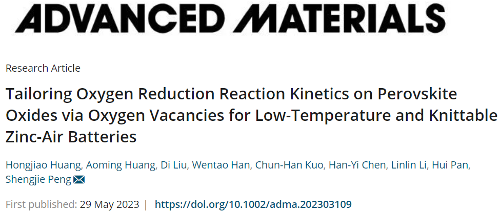 ?南航彭生杰教授AM：Zn-空氣電池中氧空位對(duì)鈣鈦礦氧化物ORR動(dòng)力學(xué)的影響