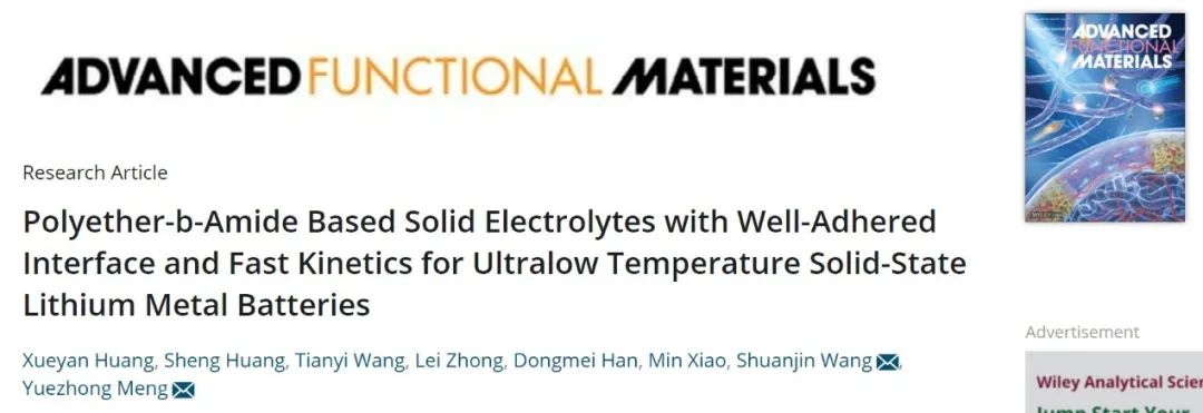 孟躍中/王拴緊AFM：全固態(tài)LiFePO4|Li電池-20℃下循環(huán)1200次！