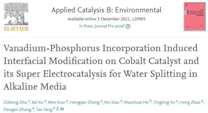 楊濤Appl. Catal. B.: V與P結(jié)合，中間體吸附能大減弱。Co-VOx-P用于高效堿性水分解