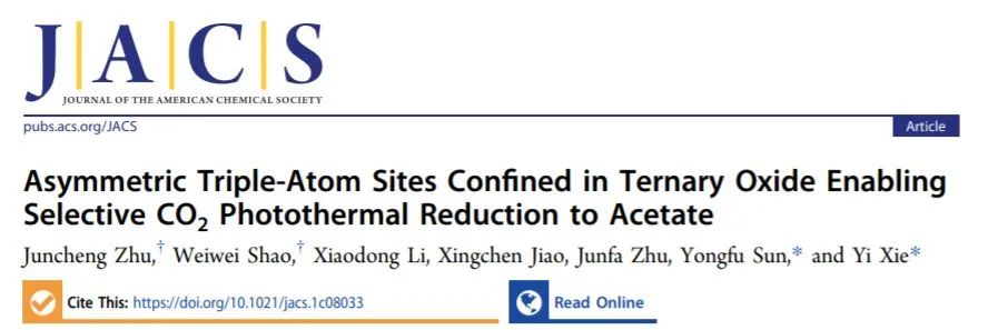 中科大謝毅/孫永福JACS: 選擇性達66.9%，不對稱三原子位點用于CO2光熱還原為乙酸鹽