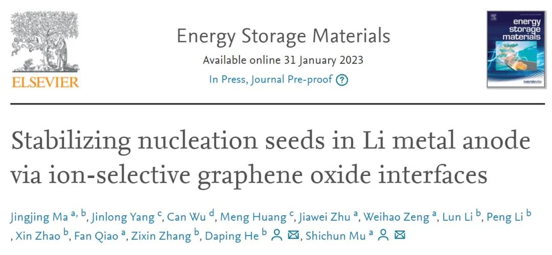 ?武理EnSM：通過氧化石墨烯界面穩(wěn)定鋰金屬負(fù)極的成核種子