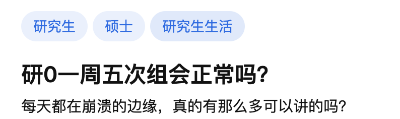 一周兩次組會(huì)，舉報(bào)吧！一周五次組會(huì)，資本家看了都流淚！