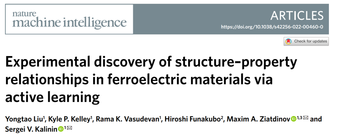橡樹嶺實驗室Nat. Mach. Intell.: 主動學習用于發(fā)現(xiàn)鐵電材料結(jié)構(gòu)-性能關(guān)系