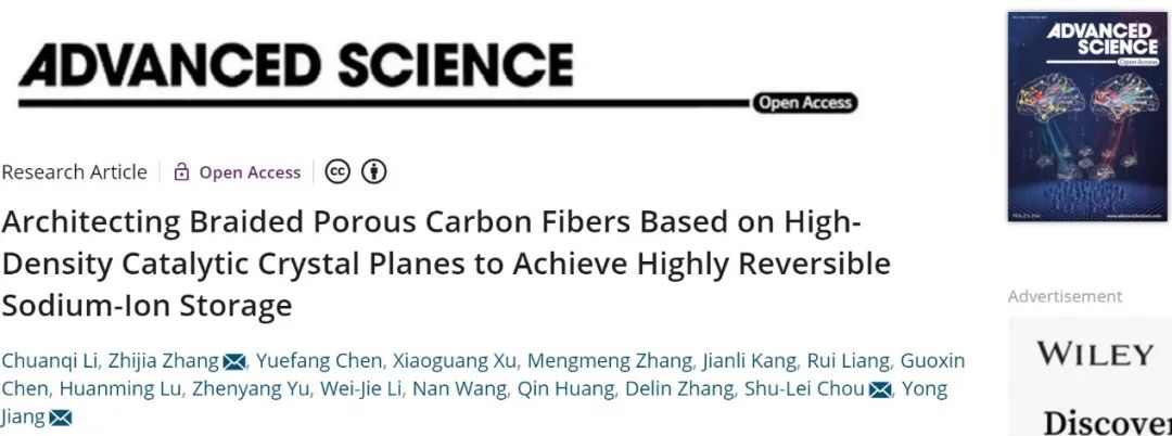 姜勇/張志佳/侴術(shù)雷Adv. Sci.：原位催化CVD策略構(gòu)建編織多孔碳纖維鈉離子電池負(fù)極