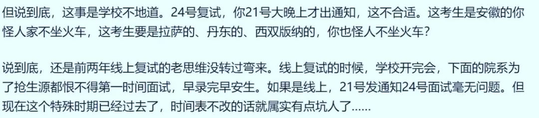 熱搜！考研生因航班延誤錯過復試，崩潰大哭！學校最新回應：可參加復試！