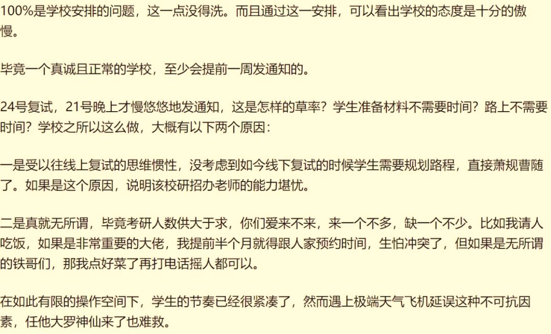 熱搜！考研生因航班延誤錯過復試，崩潰大哭！學校最新回應：可參加復試！