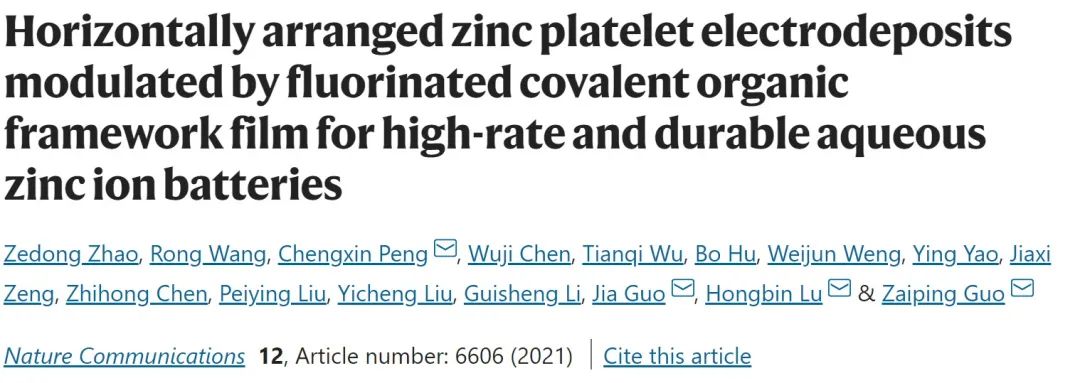 阿德萊德/復(fù)旦/上理工Nat. Commun.：氟化COF實現(xiàn)高倍率和耐用的水系鋅離子電池
