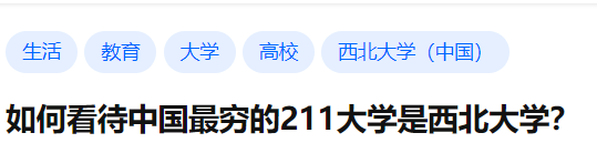 這可能是中國最窮的211大學(xué)！連研究生獎學(xué)金都發(fā)不起了....