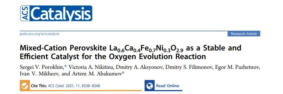 ACS Catalysis: 混合陽離子鈣鈦礦 La0.6Ca0.4Fe0.7Ni0.3O2.9作為析氧反應(yīng)的穩(wěn)定高效催化劑