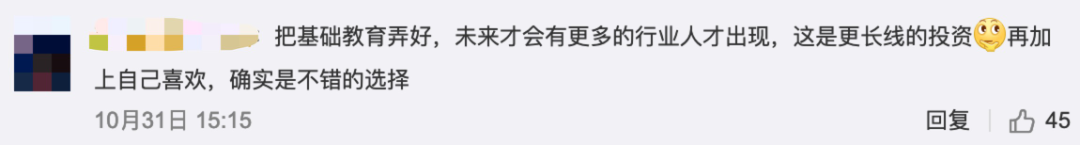 他保送北大、讀完博士選擇回中學(xué)任教，“做科研太枯燥，自己更適合教書(shū)”