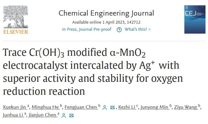 CEJ：微量Cr(OH)3修飾的Ag+插層α-MnO2電催化劑實現(xiàn)穩(wěn)定高效的氧還原反應(yīng)