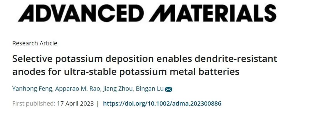 魯兵安團隊AM：選擇性鉀沉積實現(xiàn)超穩(wěn)定、無枝晶鉀金屬電池