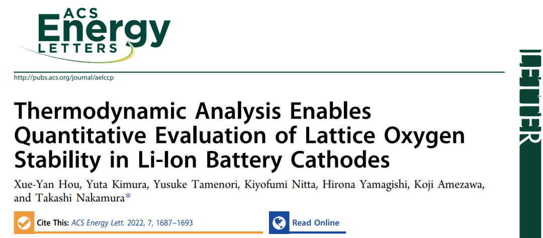 ACS Energy Lett.: 熱力學(xué)分析定量評(píng)估鋰離子電池正極中的晶格氧穩(wěn)定性