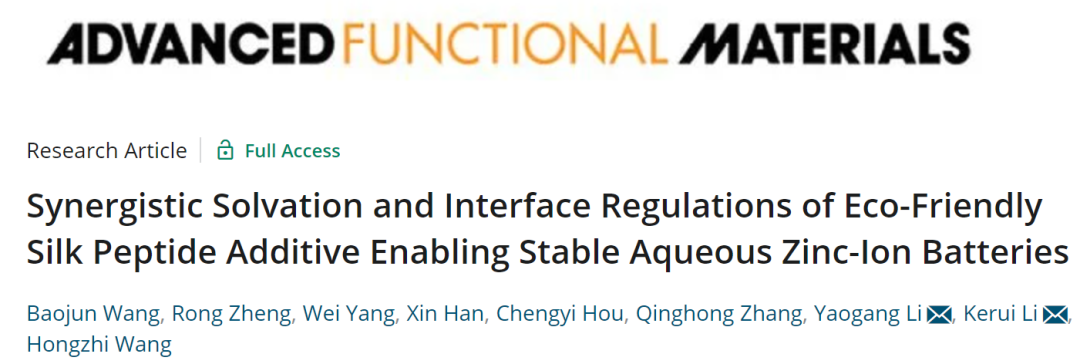 李耀剛/李克睿AFM: 低成本、環(huán)保的絲肽添加劑實現(xiàn)穩(wěn)定的鋅離子電池！