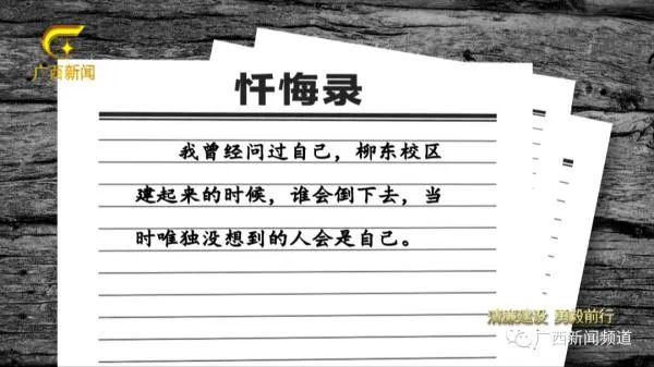 落馬！高校原校長被查，曾揚言教職工“誰向巡視組告狀便收拾誰”！