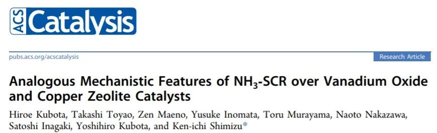 ACS Catal.: 釩氧化物和銅沸石催化劑上的類似NH3-SCR機(jī)制