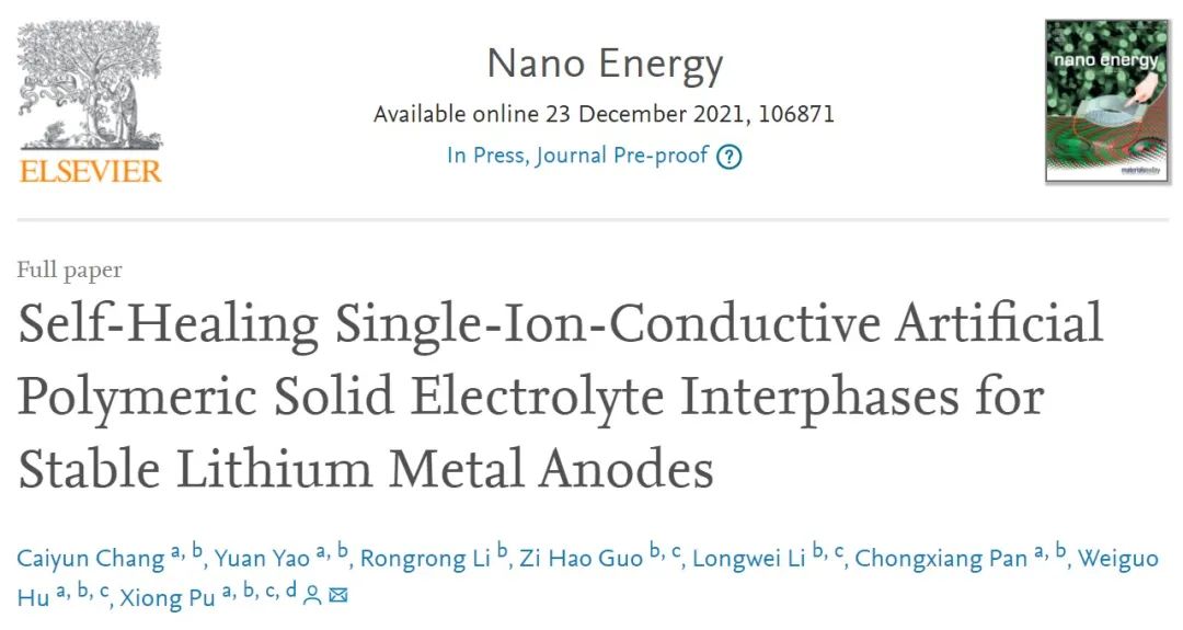 廣西大學(xué)蒲雄Nano Energy：自修復(fù)單離子導(dǎo)電人工SEI穩(wěn)定鋰金屬負(fù)極