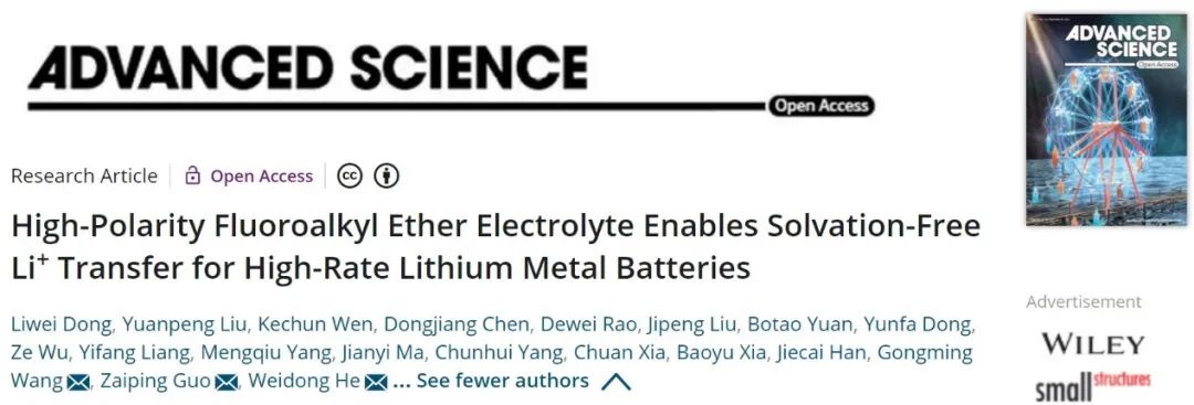 何偉東/郭再萍/王功名Adv. Sci.：LiFePO4鋰金屬電池10 C循環(huán)5000次！