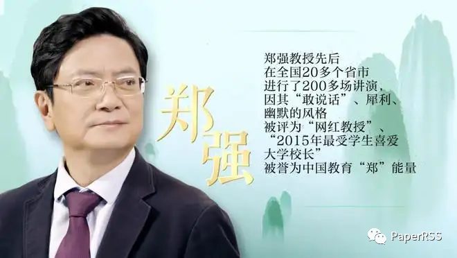 鄭強教授：“地方強校要對自己提出更高要求”