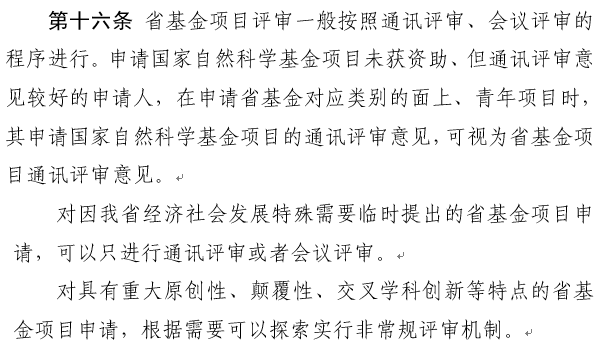 一省發(fā)文：未申請(qǐng)國(guó)自然青年、面上項(xiàng)目，無(wú)資格申請(qǐng)同類(lèi)省基金！