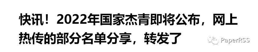 2022國(guó)家杰青，更新已確認(rèn)51人！