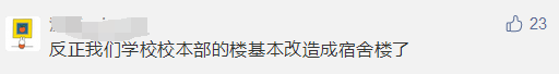 985高校明確不再為全部研究生提供宿舍！讀研費(fèi)用又要增加了嗎？