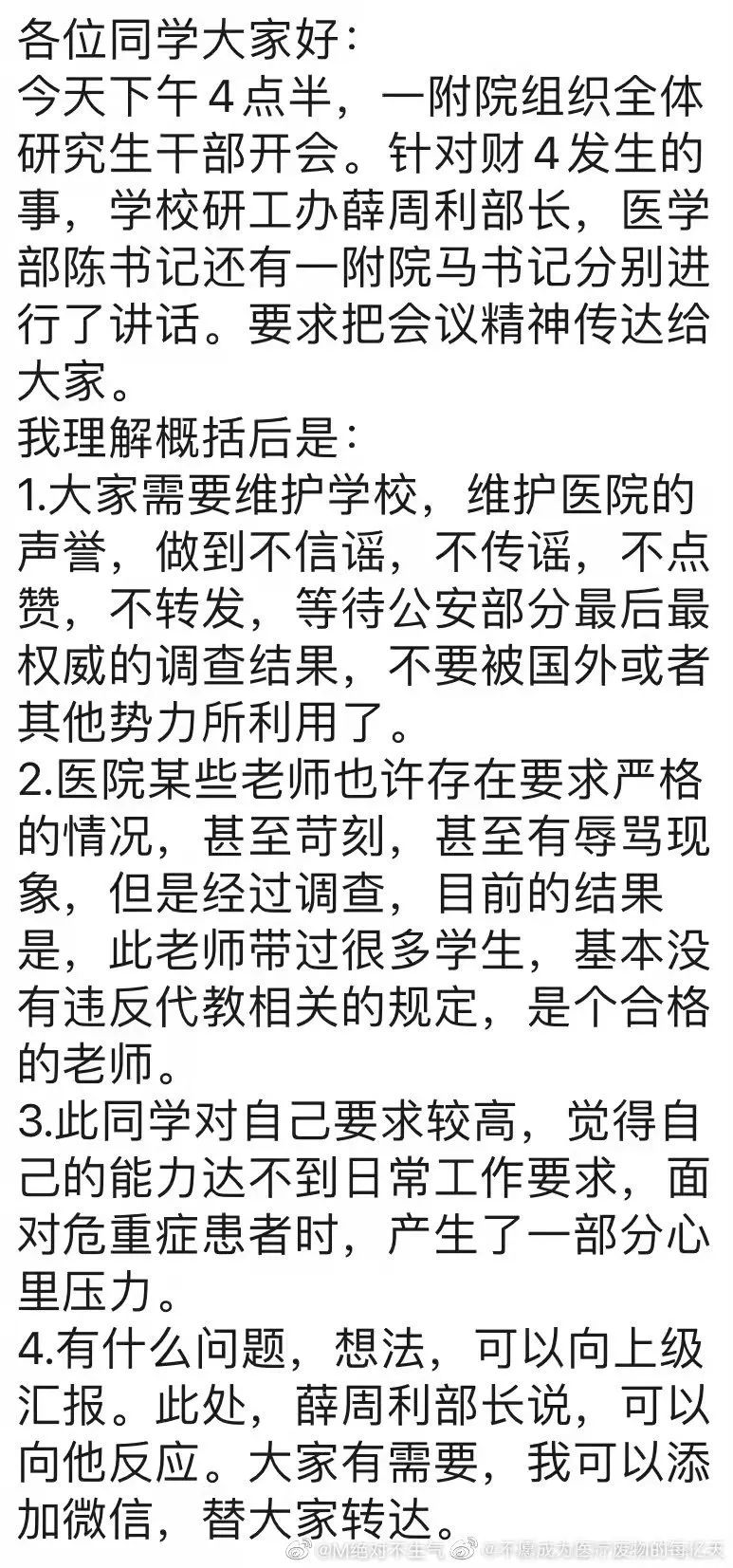 西安交大一女研究生宿舍自殺，是被霸凌還是心理問題？多位同學(xué)發(fā)聲，校方回應(yīng)