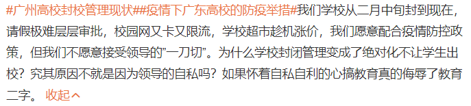 985高校封校管理下依然有教職工成為第一密接，引起熱議！