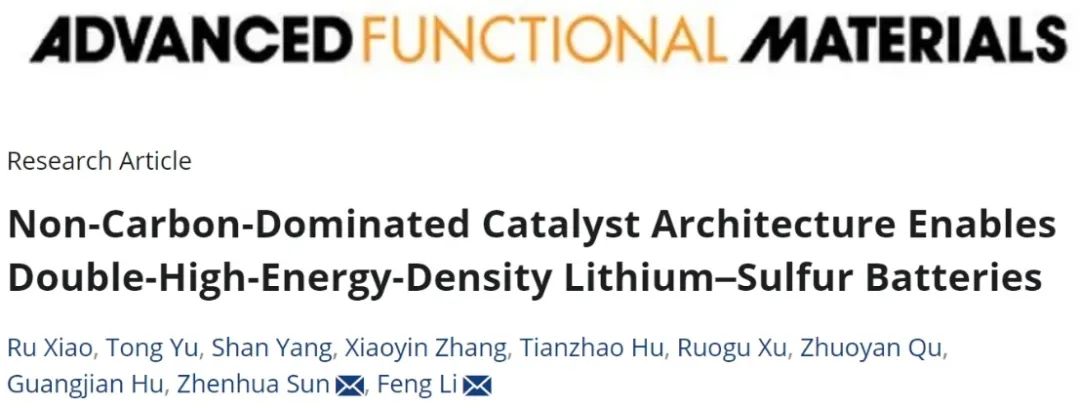 李峰/孫振華AFM：非碳主導(dǎo)的催化劑架構(gòu)實(shí)現(xiàn)雙高能量密度鋰硫電池