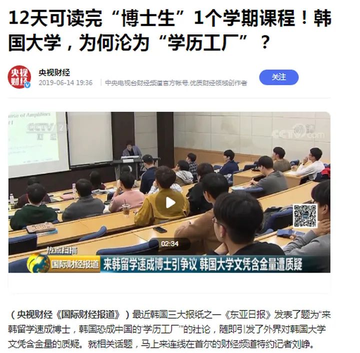 又一起！河北邢臺學(xué)院被曝引進(jìn)13名韓國博士，起底“速成博士”產(chǎn)業(yè)鏈！