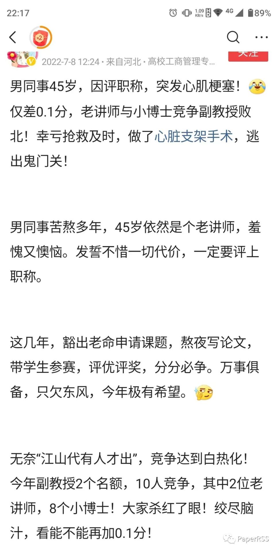 45歲的講師晉升副教授，差0.1分再次落選，突發(fā)心梗！