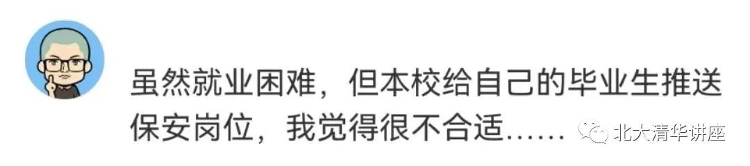 高校招應屆生當本校保安！網(wǎng)友吵翻了：少走40年彎路這福氣你要不要？