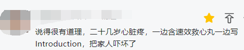 名校博士生臨近畢業(yè)突然離世，去世前一直在熬夜完善畢業(yè)論文