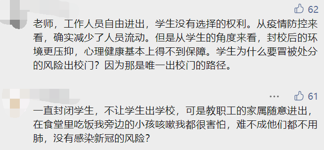 985高校封校管理下依然有教職工成為第一密接，引起熱議！