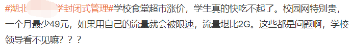 985高校封校管理下依然有教職工成為第一密接，引起熱議！