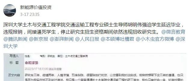 研究生實名舉報深圳大學導師強迫學生延遲畢業(yè)，違規(guī)報銷，各方回應(yīng)