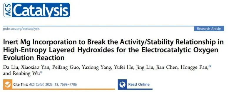 吳仁兵/潘洪革ACS Catalysis：摻雜惰性Mg，構建高熵層狀氫氧化物以提升析氧反應的活性/穩(wěn)定性